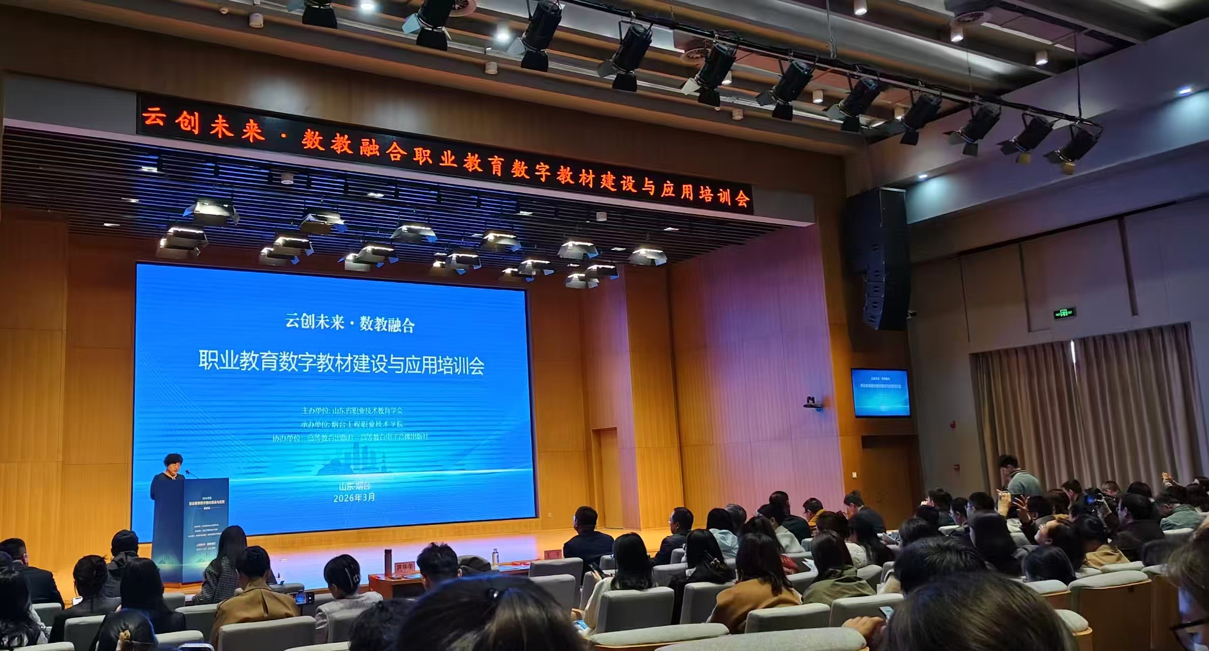 赋能数字教材建设，共探职教教学新路径—威海明德职专数字教材建设与应用培训